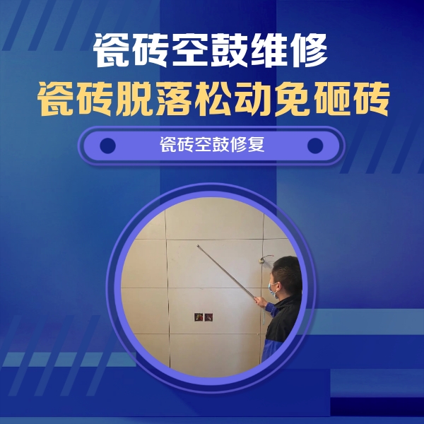 上饶市瓷砖空鼓维修公司分享轻微边角空鼓需要修吗？专业师傅深度解答