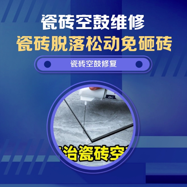 上饶市瓷砖空鼓维修公司分享瓷砖空鼓危害全解析，别等脱落伤人再维修